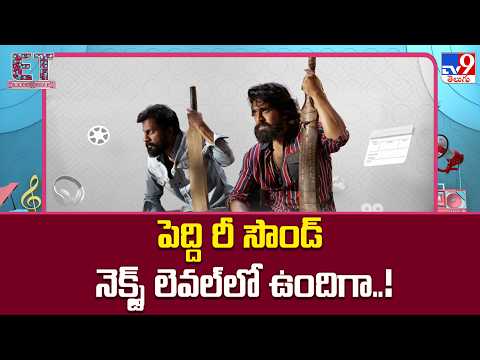 Ram Charan's Peddi Movie Promotions on Full Swing : పెద్ది రీ సౌండ్ నెక్స్ట్  లెవల్‌లో ఉందిగా..!-TV9 thumbnail