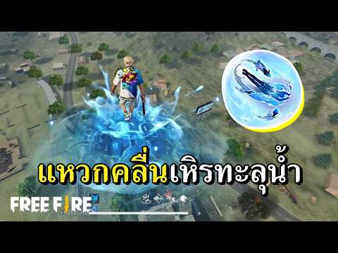 สกายไดฟ์พลังน้ำเจ้าสมุทร thumbnail