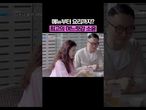 요리까지 잘하는 박소윤 #신랑수업2 thumbnail