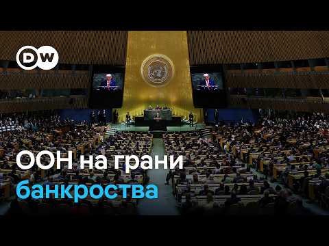 ООН на грани банкротства: США и Китай задерживают выплаты thumbnail