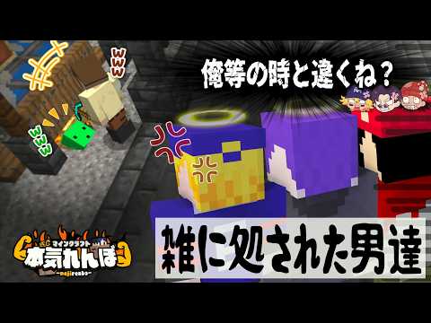 【マイクラ】鬼に雑に処された男達が天界でお怒りのようです【本気れんぼ】 thumbnail