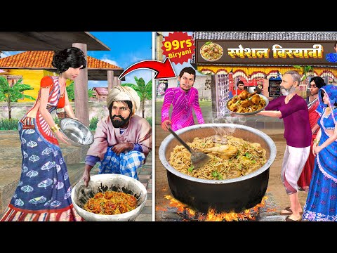 Bhikhari ka Chicken Biryani Business Chicken Biryani Street Food Hindi Kahaniya Hindi Moral Stories thumbnail