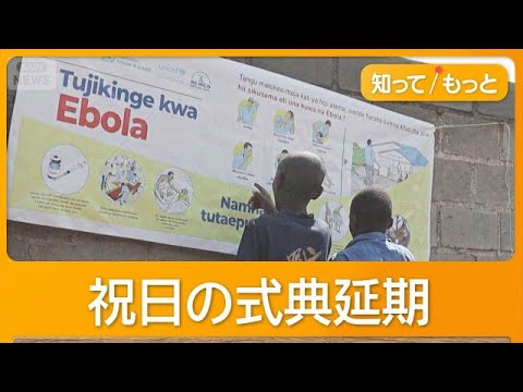 “致死率40％”エボラ出血熱拡大　ウガンダ在住の邦人「検問や移動制限」【知ってもっと】【グッド！モーニング】(2026年5月22日) thumbnail