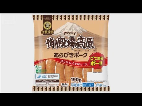伊藤ハム米久　ハム・ソーセージなど290品目を最大30％値上げ【知っておきたい！】【グッド！モーニング】(2026年5月24日) thumbnail
