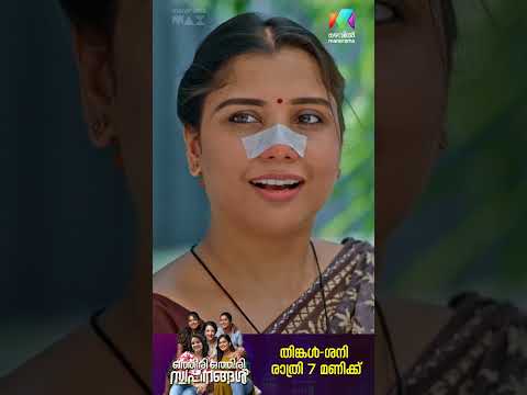 മല്ലിക ഒപ്പിച്ചെടുത്തു #oos #mazhavilmanorama thumbnail