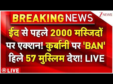 CM Suvendu Big Action on 2000 Mosque LIVE: ईद से पहले 2000 मस्जिदों पर एक्शन! कुर्बानी पर 'BAN' thumbnail