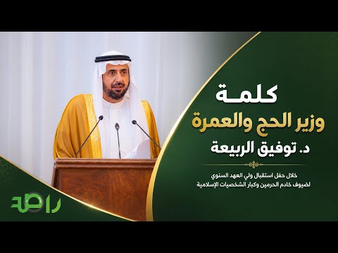 وزير الحج يكشف أرقامًا كبرى عن خدمات الحجاج في موسم حج هذا العام thumbnail