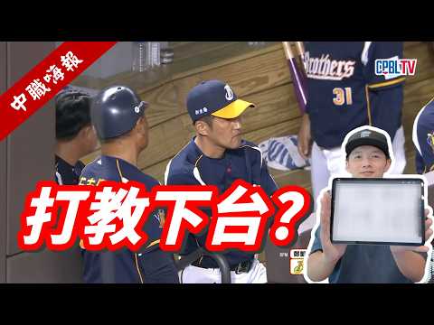 【中職嗨報2026 EP.8】球迷舉牌打教下台！中信的滾滾流打擊讓打擊成績全面崩盤嗎？ thumbnail