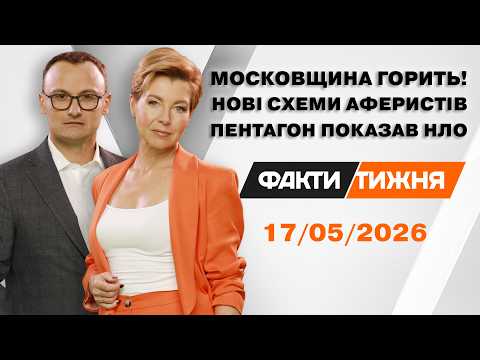 МОСКВІ НЕ СХОВАТИСЬ. Наймасштабніша АТАКА на Московщину.Заява Китаю про КІНЕЦЬ ВІЙНИ. Виставка ЗБРОЇ thumbnail