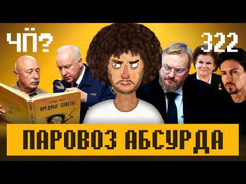 Чё Происходит #322 | Милонова послали на***, стрельба в Вашингтоне, Зюганов против революции thumbnail