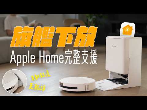 支援 Matter 的掃拖機器人！兩萬內旗艦下放的科沃斯 DEEBOT T90 PRO 實測：清潔、越障、避障、基座一次看懂 thumbnail