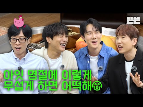 [EN] 추석 뒤집개는 핑계고│EP.90 thumbnail
