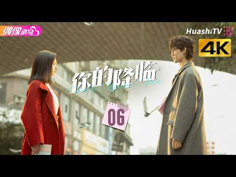 [4K Multi-sub]《你的降临》第6集丨黄俊捷 尹蕊 东灏 王翊 黄昕越 徐必成 Fell upon Me EP6【捷成华视偶像剧场】 thumbnail