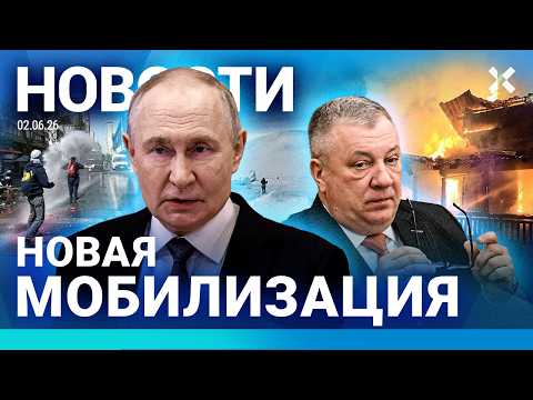 ⚡️НОВОСТИ | УДАРЫ ПО РОССИИ | НОВАЯ МОБИЛИЗАЦИЯ | ФСБ ПРОТИВ APPLE | ПОТОМКА ПУШКИНА ОГРАБИЛИ thumbnail