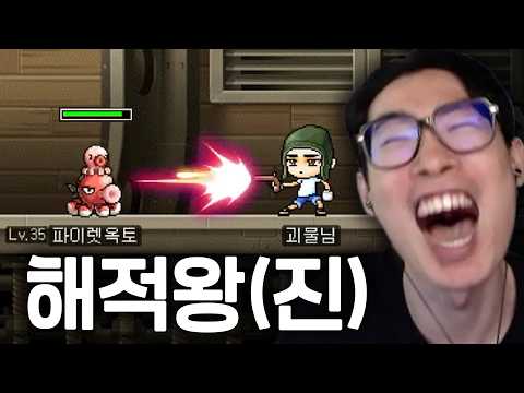 옛날 메이플 해적 드가자 thumbnail