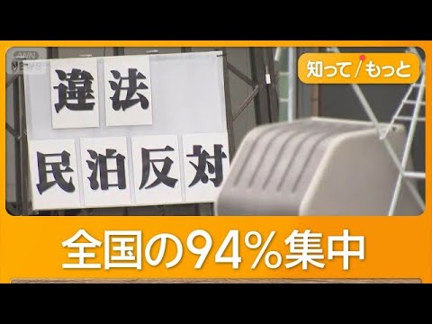苦情が相次いだ大阪市の特区民泊　新規受け付け終了で駆け込み申請　最終日に行列【知ってもっと】【グッド！モーニング】(2026年5月30日) thumbnail