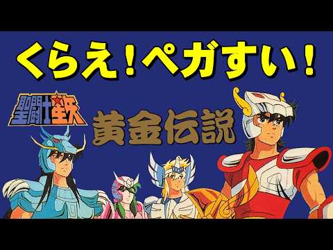 【ファミコン】聖闘士星矢　クロスがカッコイイ！ thumbnail