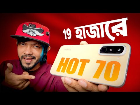Infinix Hot 70 - ১৯ হাজারে কি হট ডিল হতে চলছে!  thumbnail