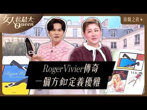 RogerVivier方釦傳奇 一個釦子定義優雅的輪廓 #RogerVivier #頂級之夜 #芭蕾舞鞋#方扣 #晚宴鞋  #藍心湄  #Kevin #卞慶華#何如芸#劉伊心#速玲 thumbnail