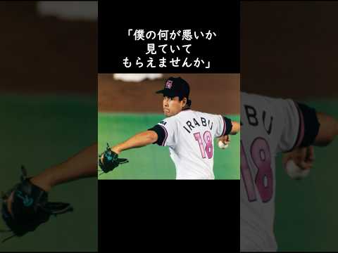 【伊良部秀輝】ピッチングを変えた牛島和彦の助言 #プロ野球 #千葉ロッテマリーンズ #伊良部クラゲ #日本最速 thumbnail