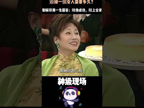 毀掉一個女人需要多久？黎婉華用一生回答：賭他成功，賠上全家 #黎婉華 #賭王 #旺夫 #女性覺醒 #澳門第一美人 thumbnail