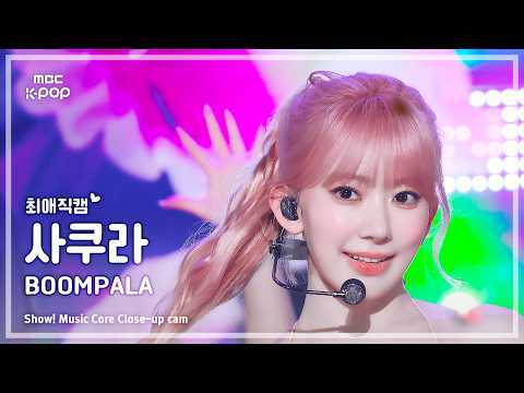 [#최애직캠] LE SSERAFIM SAKURA (르세라핌 사쿠라) – BOOMPALA | 쇼! 음악중심 | MBC260523 thumbnail