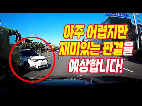 27119회. 유턴 신호 받고 나온 맞은편 차와의 사고! 밀려서 서 있던 트럭 앞에서 갑자기 튀어나와 안 보였는데, 누구 잘못이 클까요? thumbnail