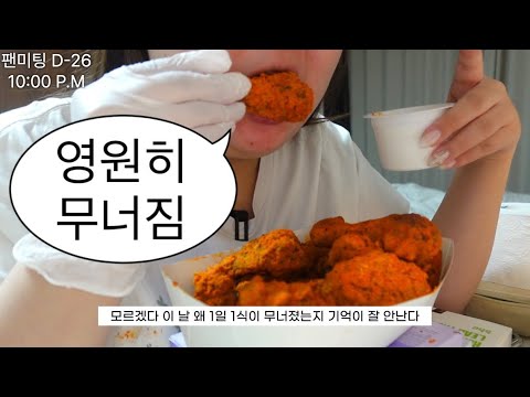 (다이어트 일지#25) 혈당스파이크 맞고 처잘까? 위시 팬미팅까지 D-15??‍♀️ (feat. 이사) thumbnail