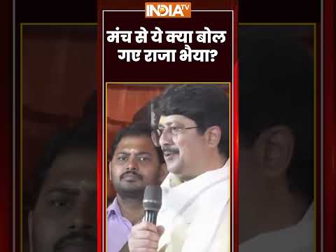 Raja Bhaiya Statement | मंच से ये क्या बोल गए राजा भैया? #rajabhaiya #hindumuslim #viralvideo thumbnail