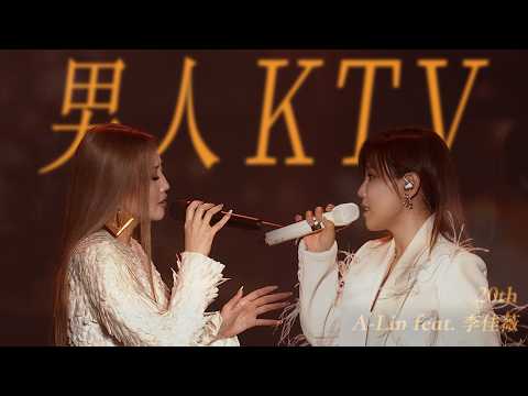 A-Lin X 李佳薇 - 男人KTV ｜Journey 上海現場版 Live in Shanghai thumbnail