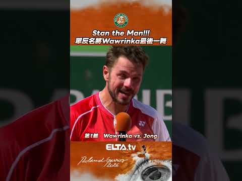 全場高喊"Wawrinka" Stan Wawrinka紅土大滿貫最終篇章 | 2026 法國網球公開賽 thumbnail