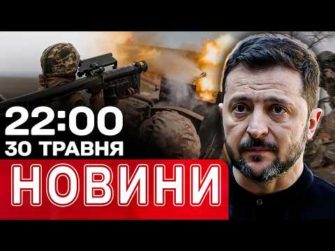 Шалені удари по Запоріжжю та Шостці! Ядерний шантаж на ЗАЕС | НОВИНИ 22:00 30 травня thumbnail