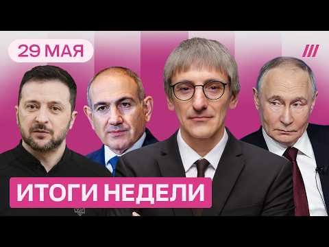 Путин поднимает ставки и теряет авторитет. Решающий шанс для Киева. Армении грозят судьбой Украины thumbnail