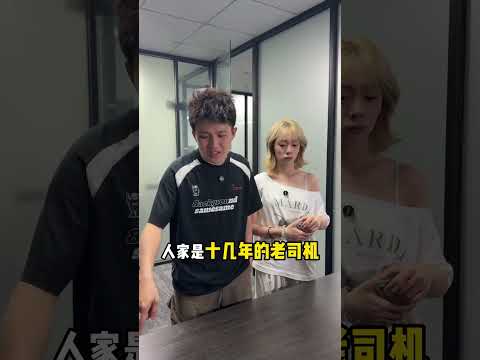 这司机咋这样 thumbnail