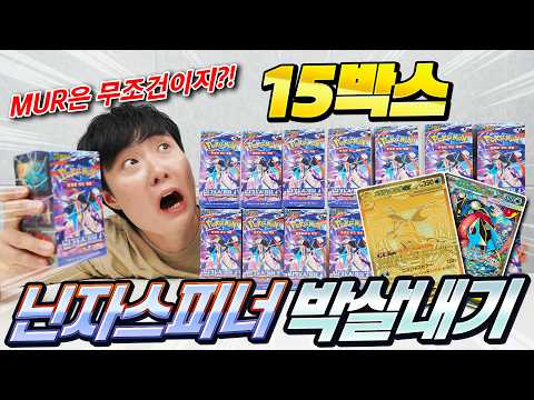 오랜만에 신상팩! 개굴닌자 MUR이 나오는 닌자스피너 이번에 제대로 까보겠습니다!! thumbnail