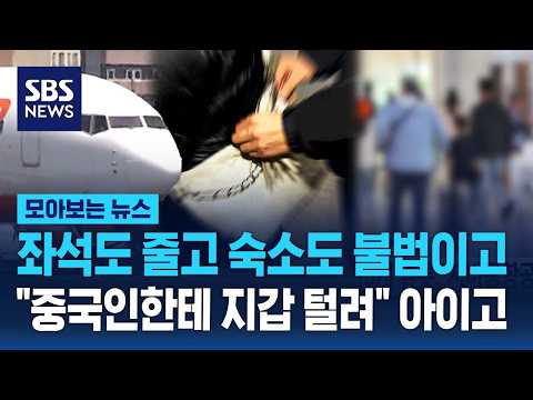 바람 잘 날 없는 제주.."어떡하냐" 위기의 연속 / SBS / 모아보는 뉴스 thumbnail