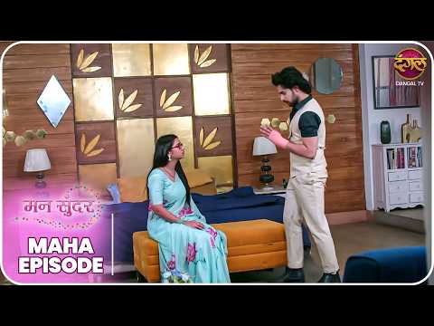 Mann Sundar | रुही और जुही की ज़िंदगी – क्या लिखा है तक़दीर में? | MahaEpisode | Dangal TV thumbnail