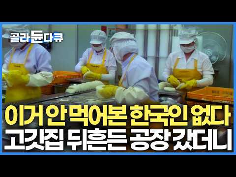 이거 안 먹어본 사람 찾는 게 더 힘들다. 하루 생산량만 무려 30톤이라는데｜단단한 통무 얇게 잘라 새롭게 다시 태어나는 역대급 공장｜극한직업｜#골라듄다큐  thumbnail