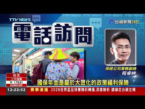 長輩繳一輩子國民年金 「65歲離世」3筆錢無法領 thumbnail