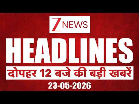 Top News: दोपहर 12 बजे की बड़ी खबर | Twisha Sharma Case | Petrol Diesel Price Hike | Marco Rubio thumbnail