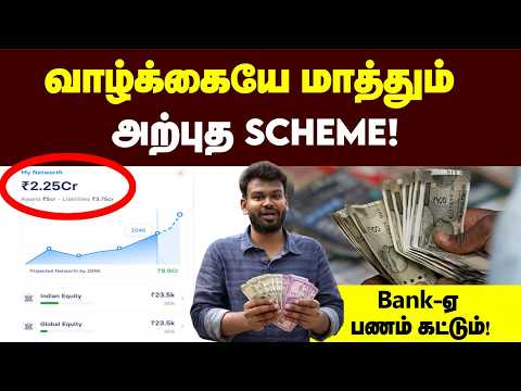 Investment : இத பண்ணா வாழ்க்கை நிம்மதியா இருக்கும்! | Money Management in tamil | Savings | thumbnail