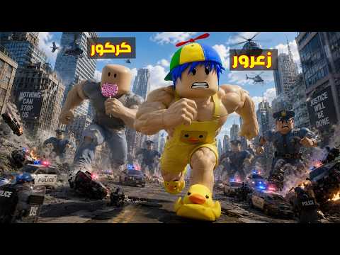 فلم روبلوكس : زعرور العملاق يهرب كركور من السجن و يهرب من اخطر شرطة في العالم 😱🔥 thumbnail