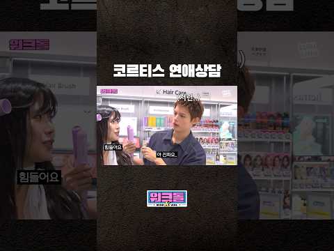 아이돌에게 연애상담 받을 때 thumbnail