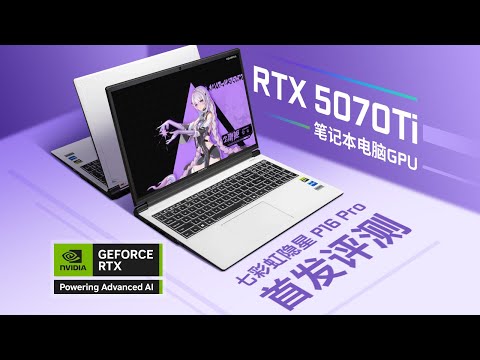 【首发评测】RTX5070Ti笔记本电脑GPU首发评测：4080+DLSS4，但性价比拉满 thumbnail