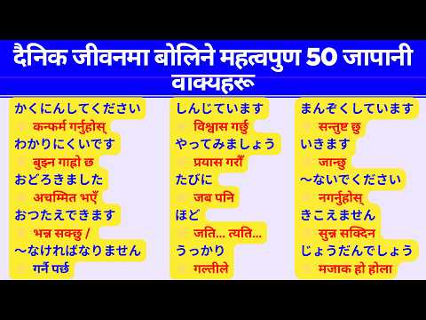 60+ Daily Use Japanese Sentences with Nepali Meaning | Speak Japanese Easily for Beginners thumbnail
