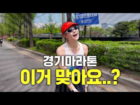 불지옥 경기마라톤 풀코스 뛰고 왔습니다 thumbnail