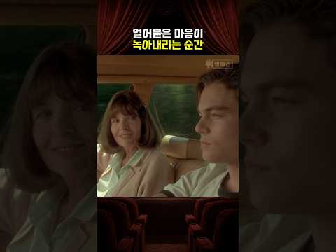 얼어붙은 마음이 녹아내리는 순간 thumbnail