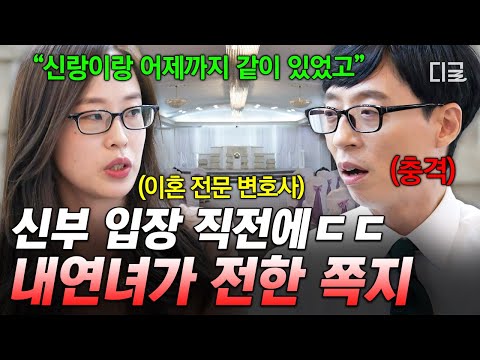 [#유퀴즈온더블럭] 결혼 당일에 바람 폭로한 내연녀⁉️ 변호사가 뽑은 역대급 이혼 사건ㄷㄷ thumbnail