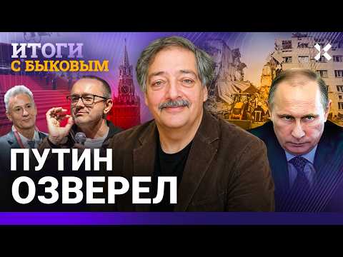 БЫКОВ: Это кошмар! Удар по колледжу. Ответ Путина. Хабенский, Звягинцев, Меньшиков, Собчак, Акунин thumbnail