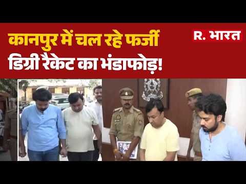 Kanpur Fake Degree Racket Exposed : कानपुर में चल रहे फर्जी डिग्री रैकेट का भंडाफोड़! |Certificate thumbnail